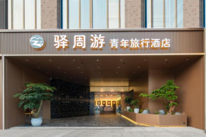 Yi Zhouyou Youth Travel Hotel Xi'an Big Wild Goose Pagoda Datang Evernight City Branch